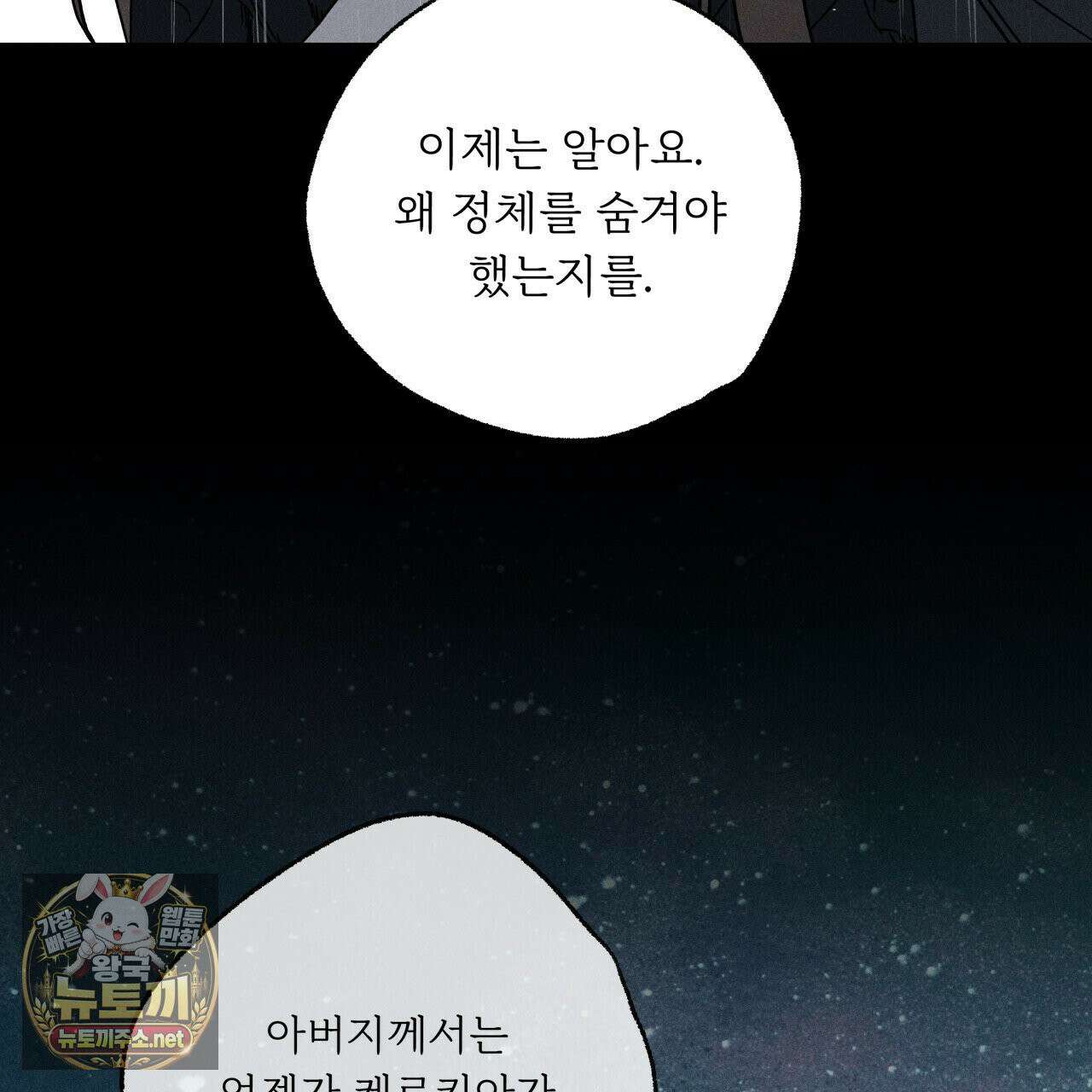 사랑은 달이 뜬 밤 찾아온다 7화 143
