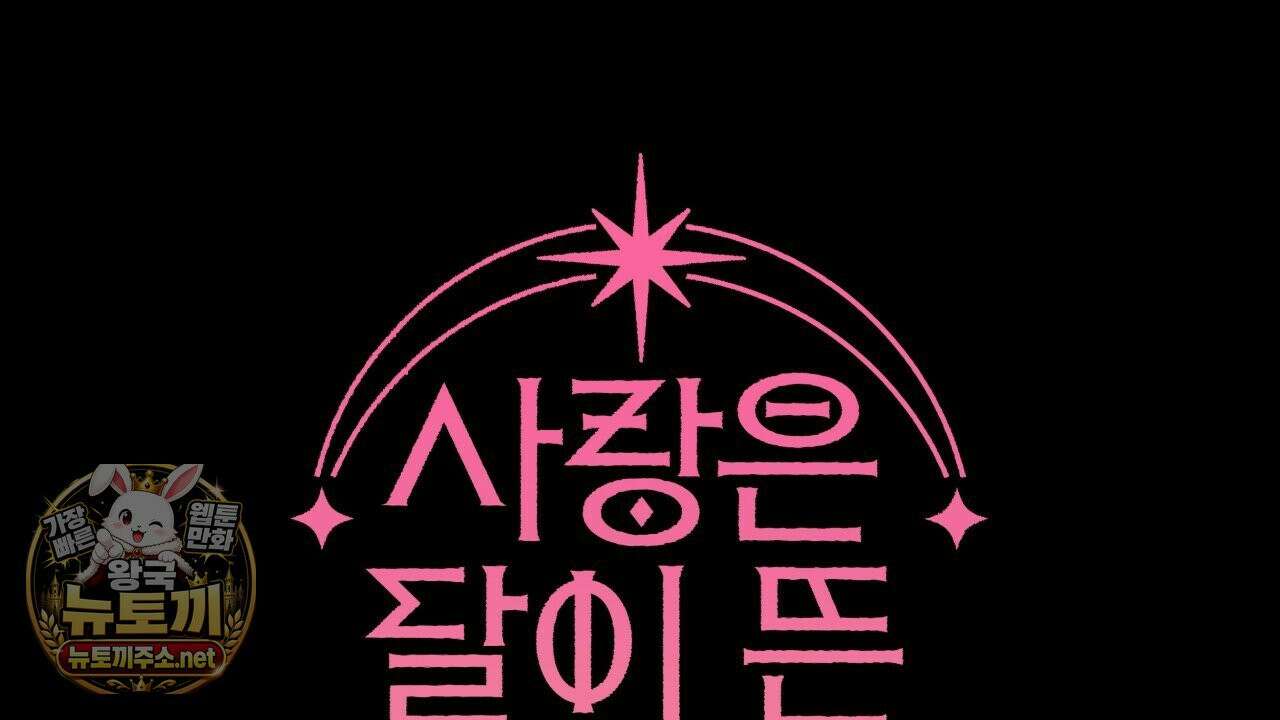 사랑은 달이 뜬 밤 찾아온다 7화 190