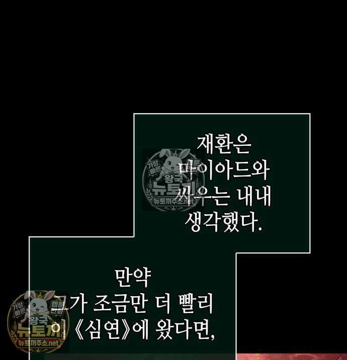 멸망 이후의 세계 232화 12