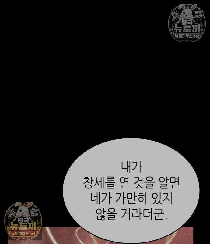 멸망 이후의 세계 232화 18
