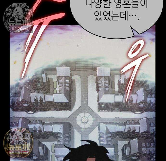 멸망 이후의 세계 232화 23