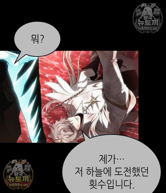 멸망 이후의 세계 232화 29