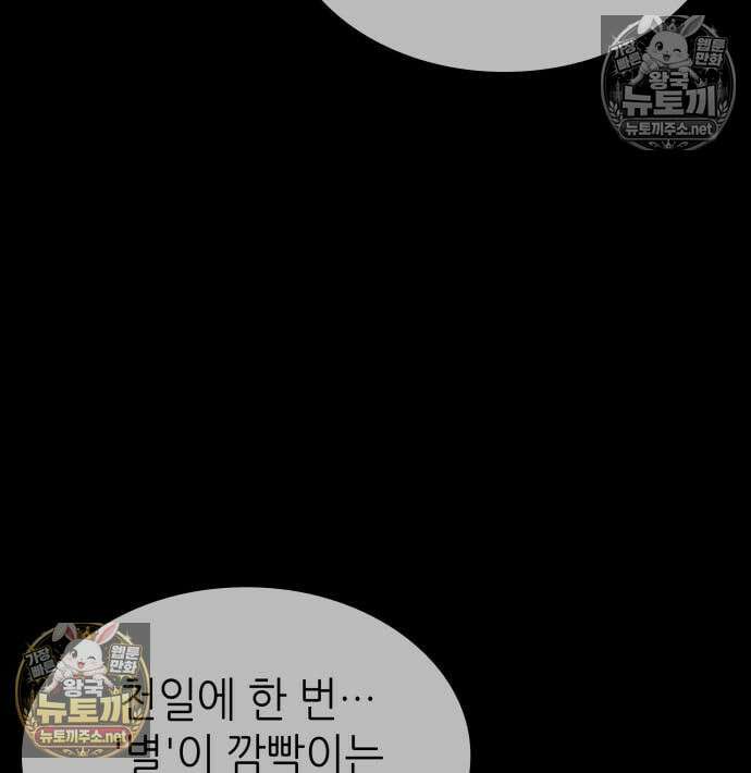 멸망 이후의 세계 232화 30