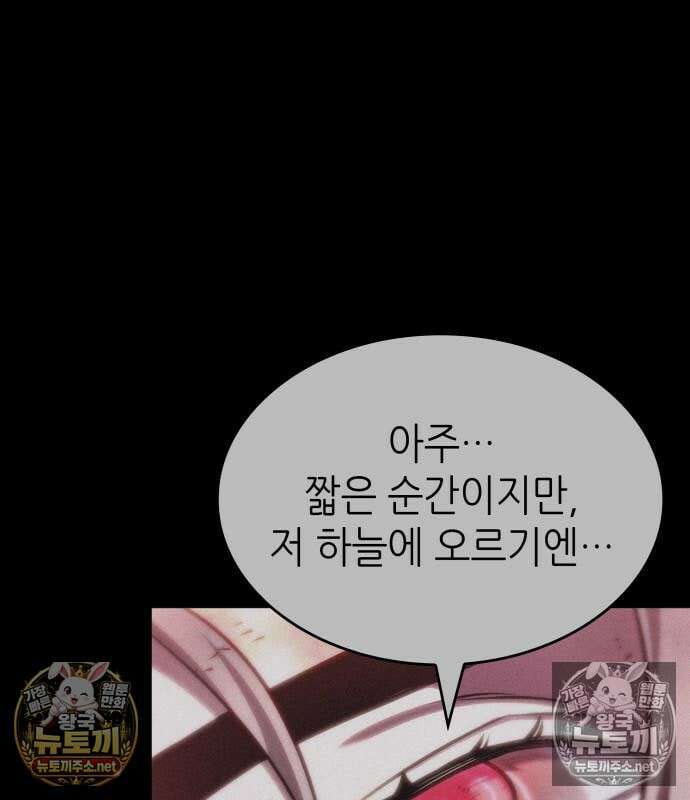 멸망 이후의 세계 232화 34