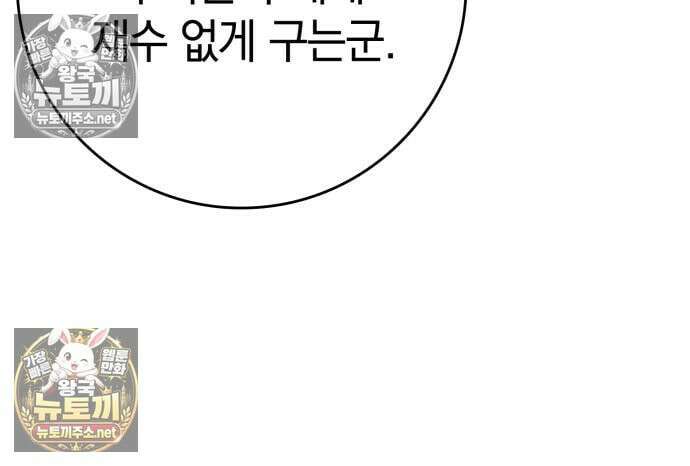 한계 찢는 천재마법사 55화 29