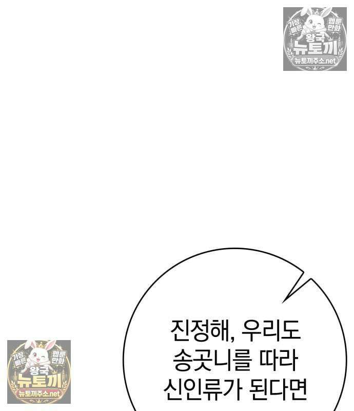 한계 찢는 천재마법사 55화 30