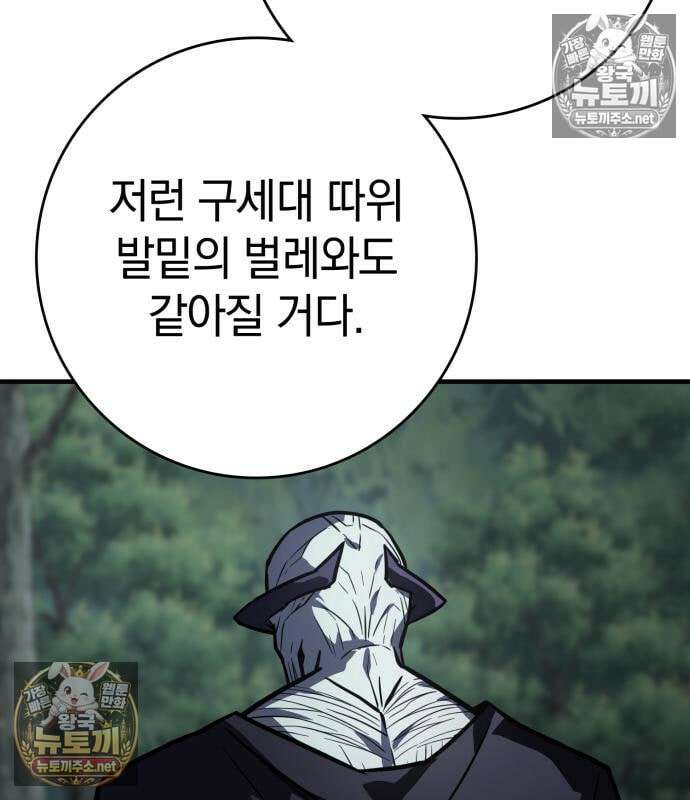 한계 찢는 천재마법사 55화 31