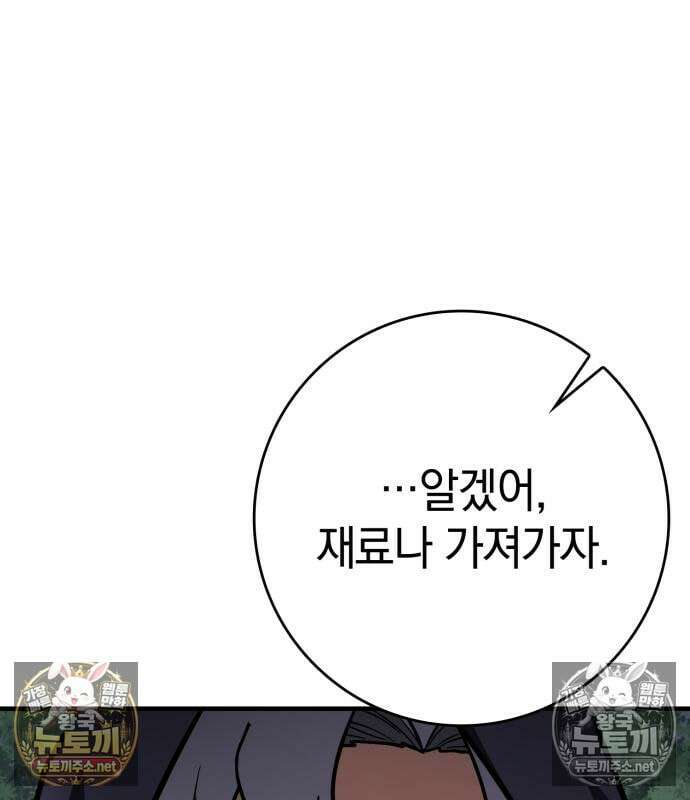 한계 찢는 천재마법사 55화 33