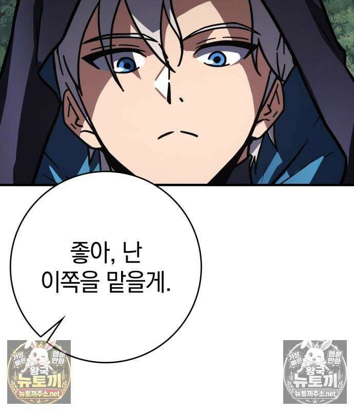 한계 찢는 천재마법사 55화 34