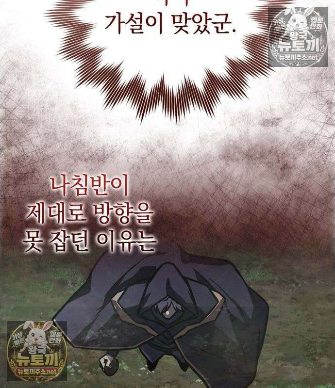 한계 찢는 천재마법사 55화 36