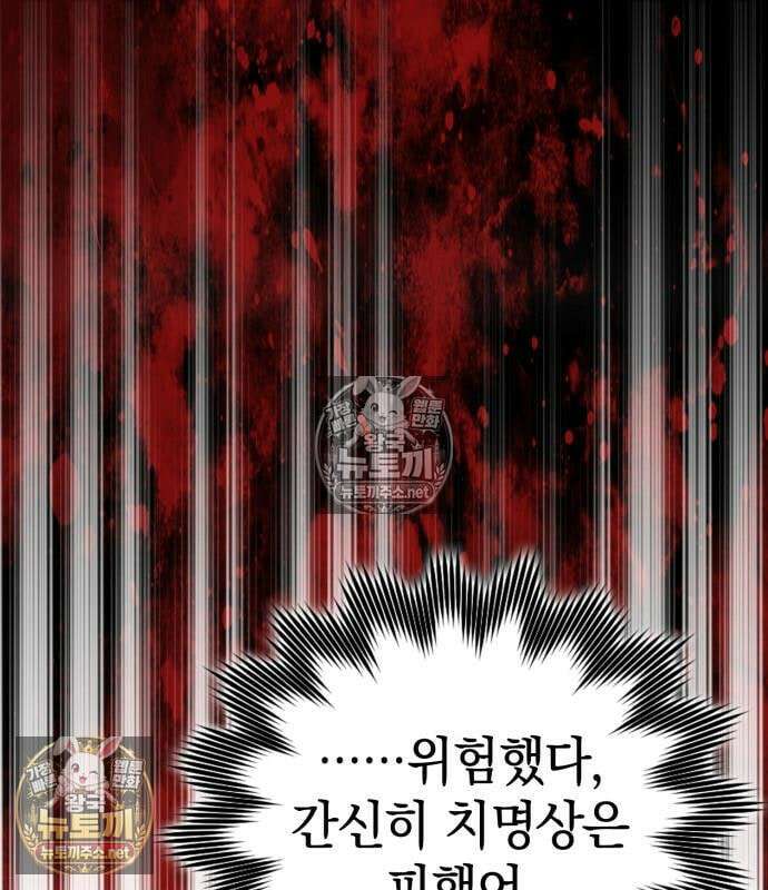한계 찢는 천재마법사 60화 15