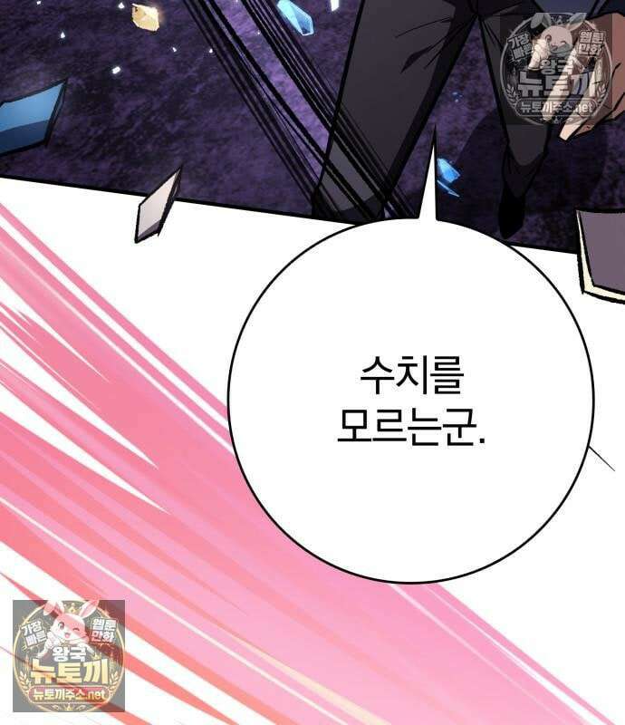 한계 찢는 천재마법사 60화 30