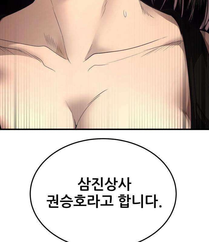 상사폭행 11화 6