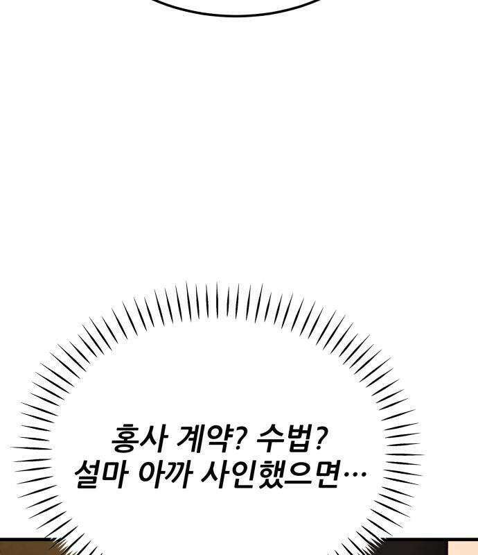 상사폭행 11화 7