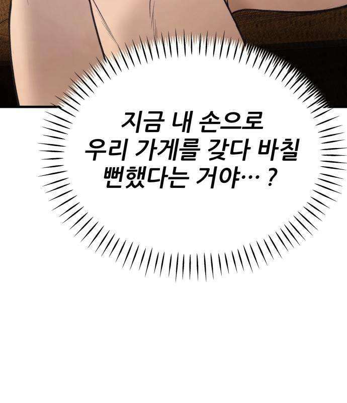 상사폭행 11화 9