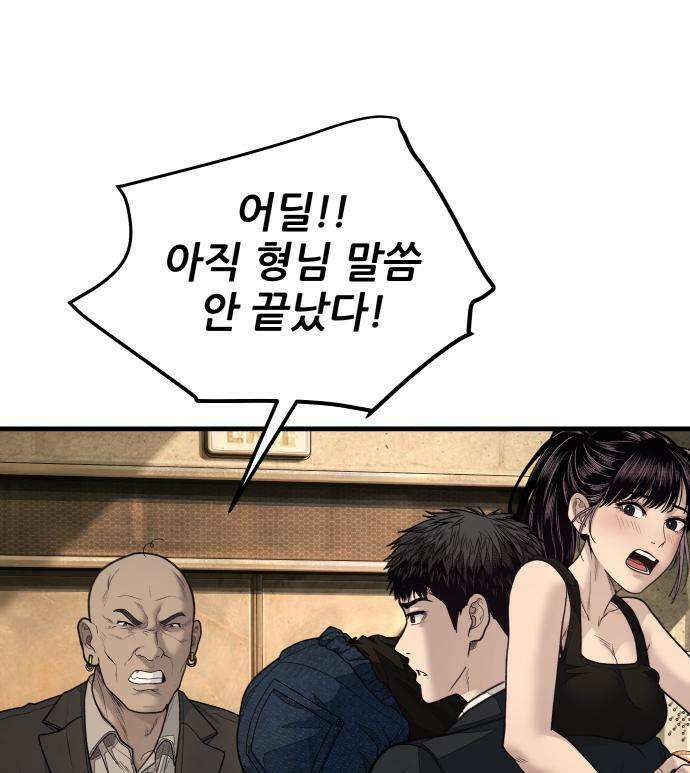 상사폭행 11화 18