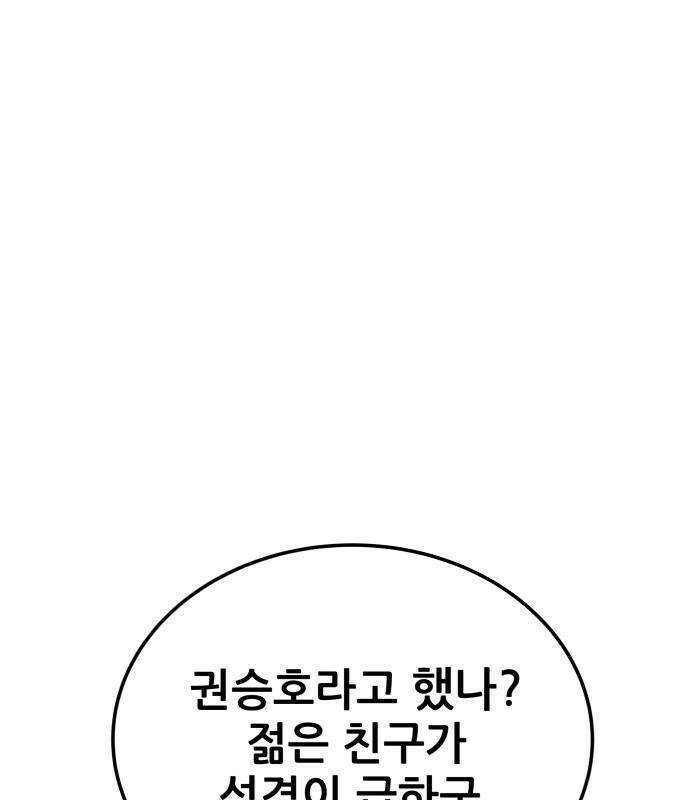 상사폭행 11화 20