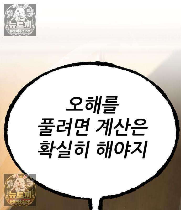 상사폭행 11화 30