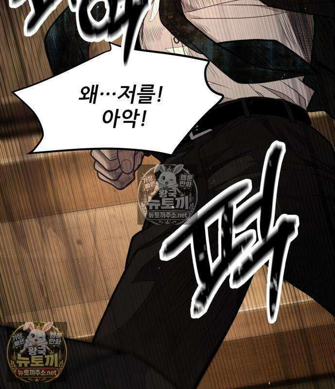 상사폭행 11화 47