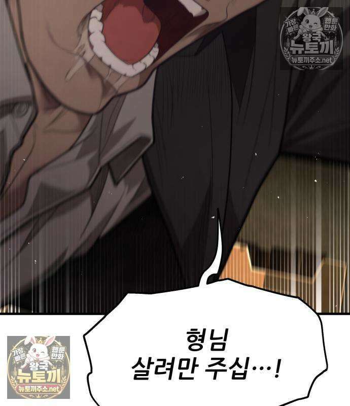 상사폭행 11화 52