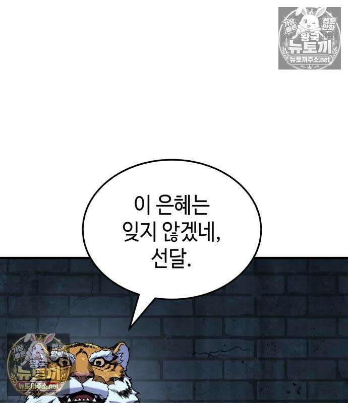 조선야차 7화 40