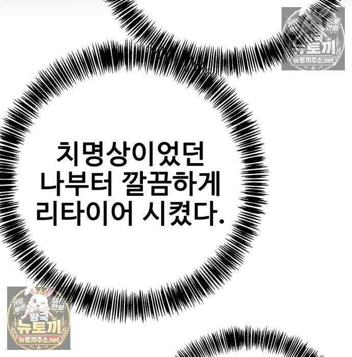 고교정벌 : 일진과의 전쟁 50화 16