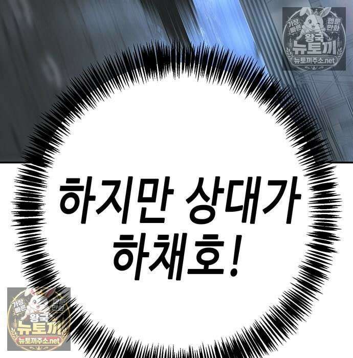 고교정벌 : 일진과의 전쟁 50화 36