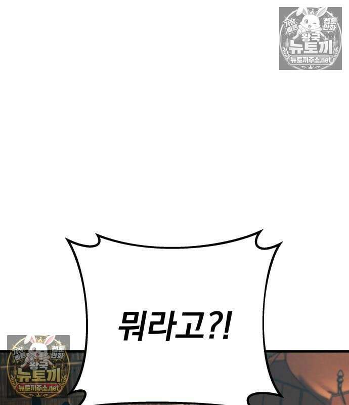 방랑기사로 살아가는 법 40화 12
