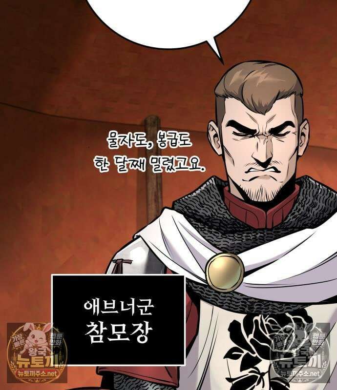 방랑기사로 살아가는 법 40화 19