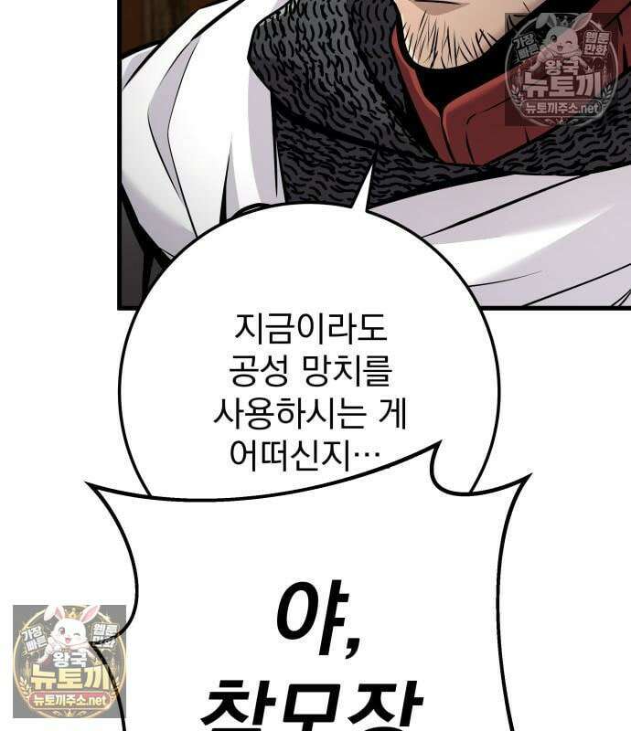 방랑기사로 살아가는 법 40화 26