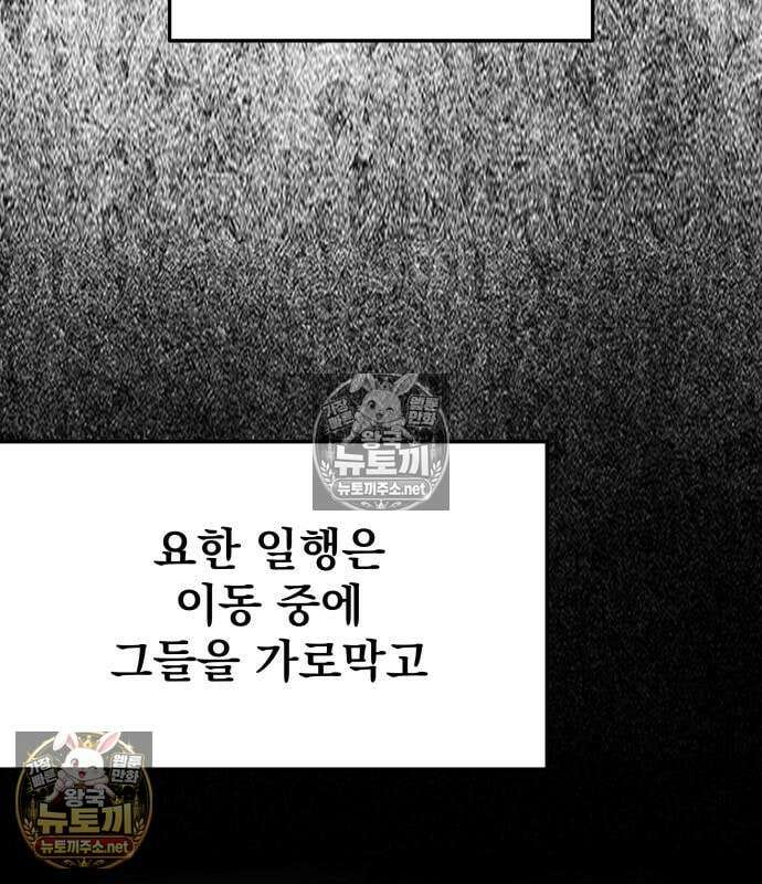 방랑기사로 살아가는 법 40화 35