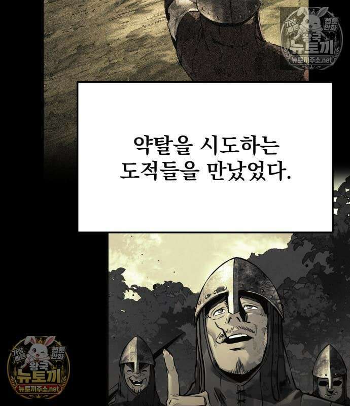 방랑기사로 살아가는 법 40화 37