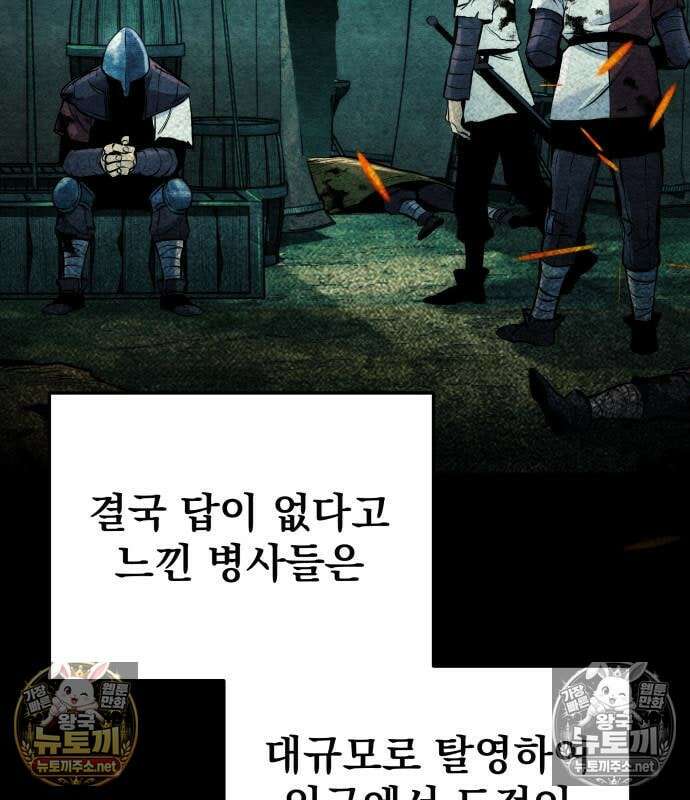 방랑기사로 살아가는 법 40화 46