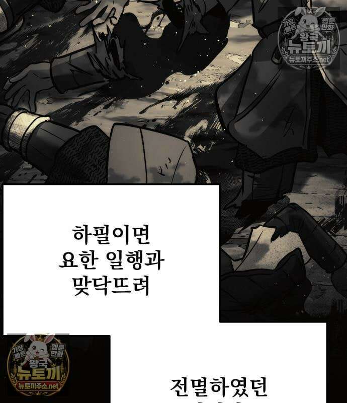 방랑기사로 살아가는 법 40화 51