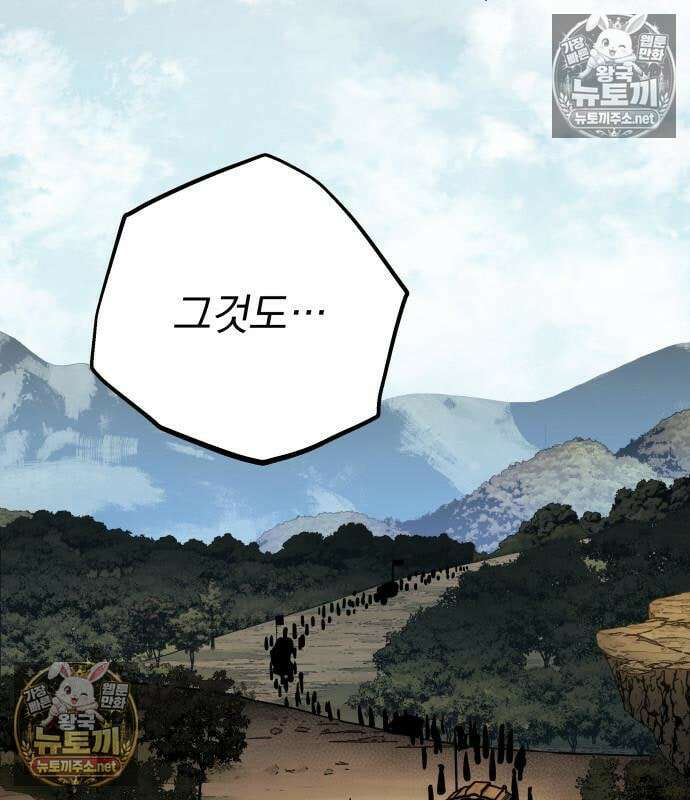 방랑기사로 살아가는 법 40화 58