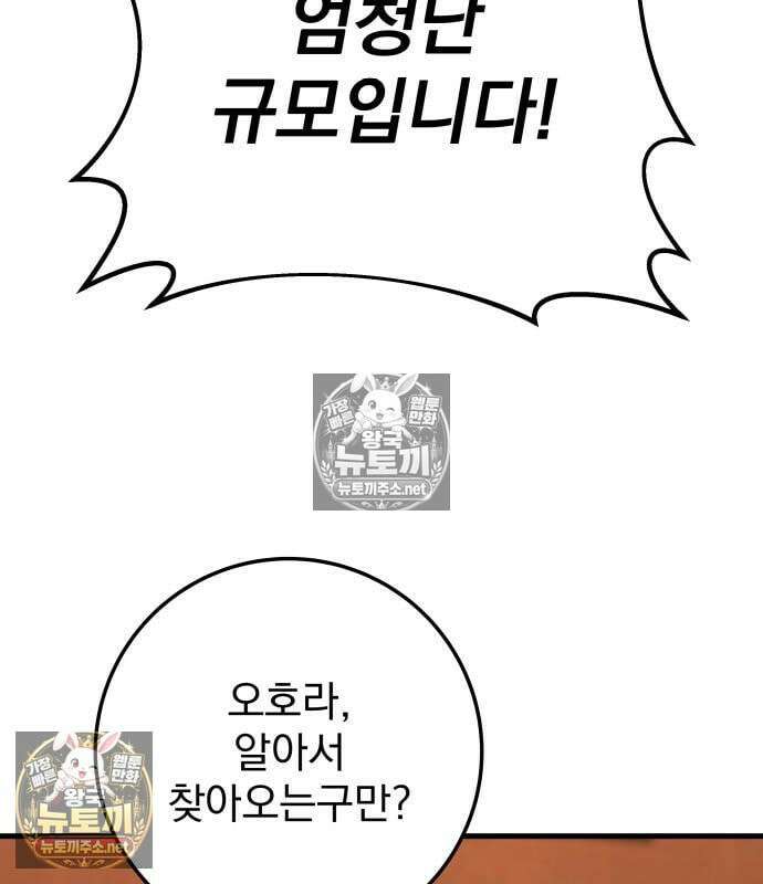 방랑기사로 살아가는 법 40화 60