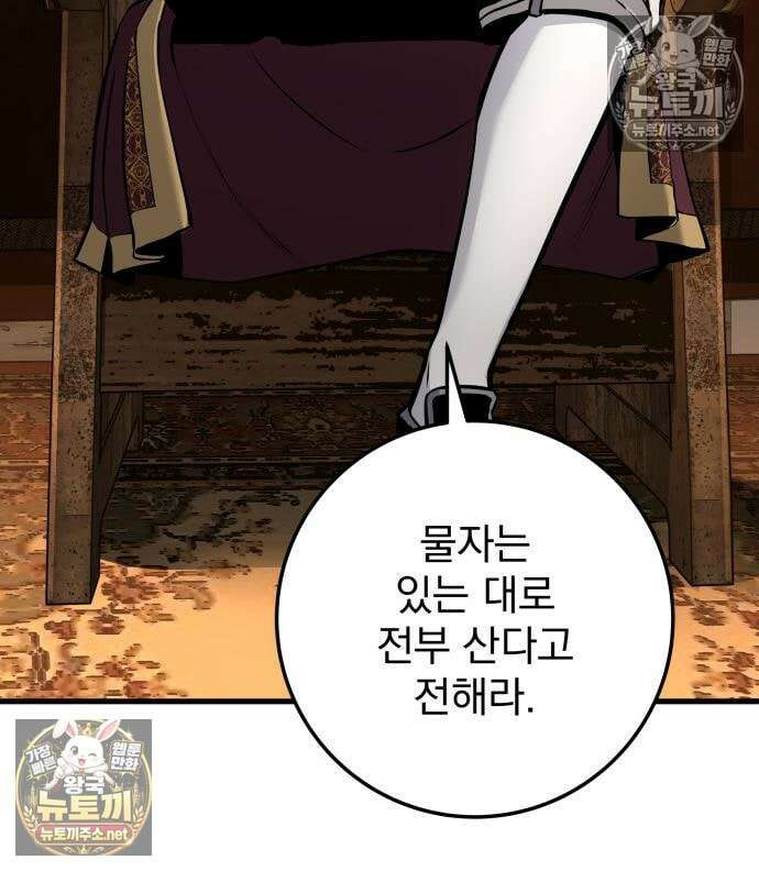 방랑기사로 살아가는 법 40화 62