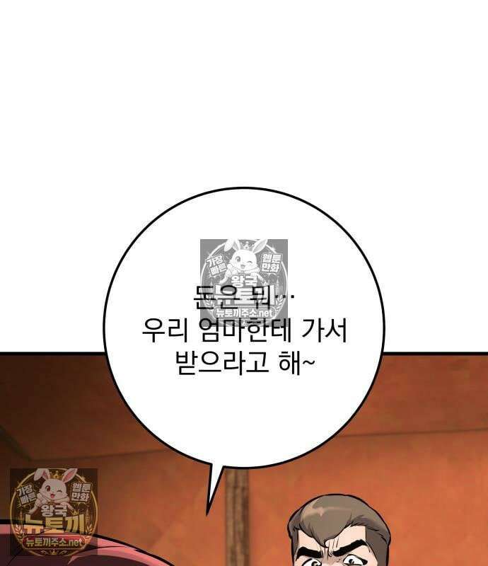 방랑기사로 살아가는 법 40화 63