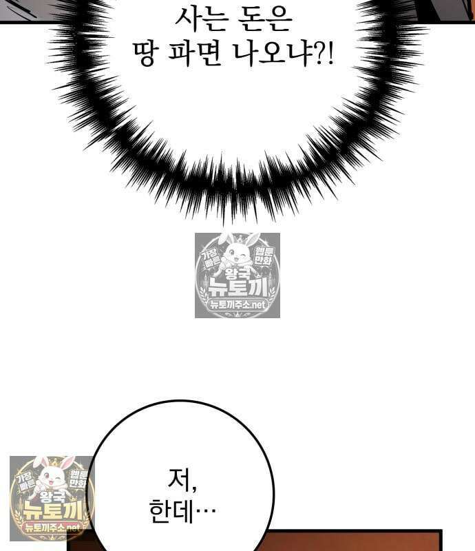 방랑기사로 살아가는 법 40화 65