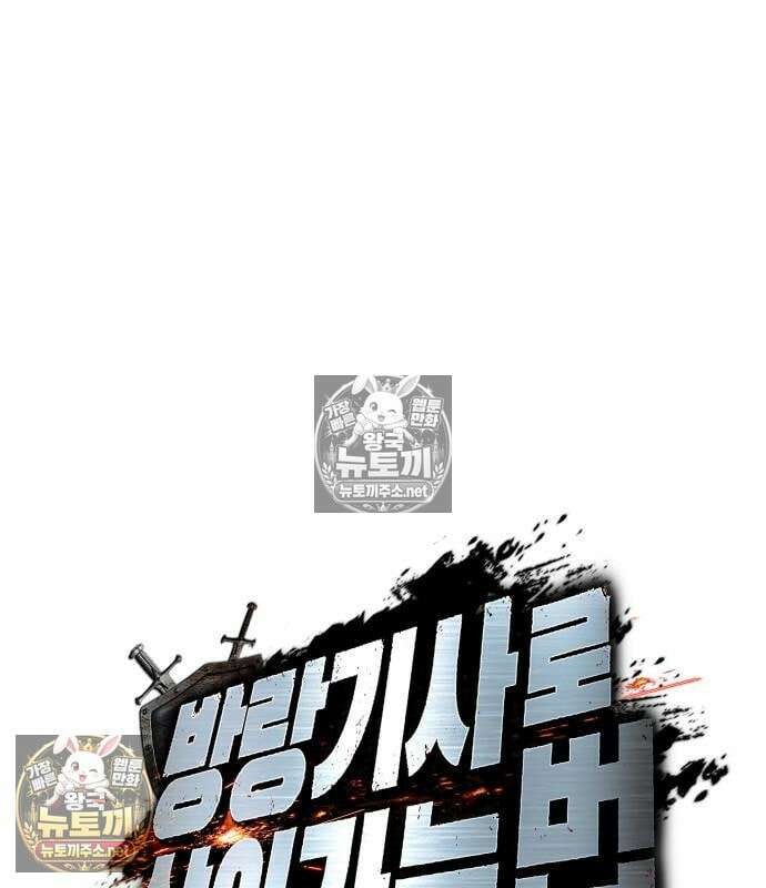 방랑기사로 살아가는 법 40화 73