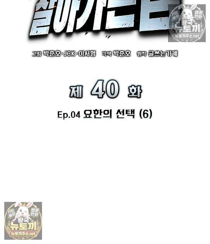 방랑기사로 살아가는 법 40화 74