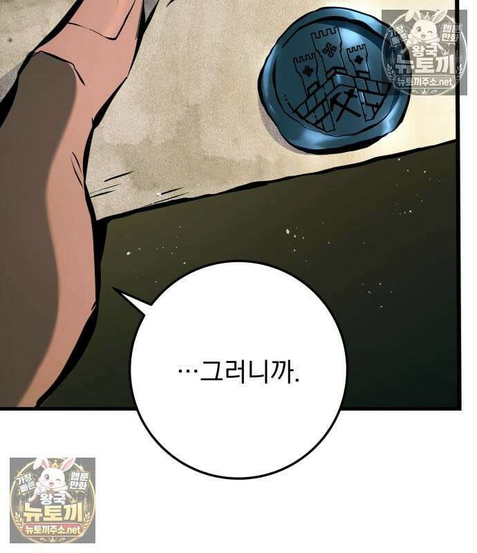방랑기사로 살아가는 법 40화 76