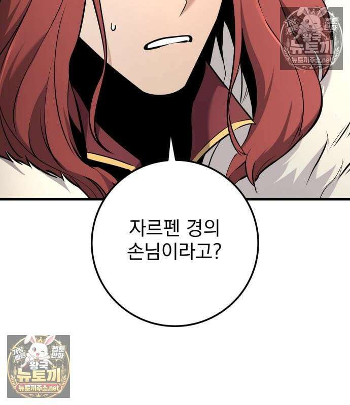 방랑기사로 살아가는 법 40화 78