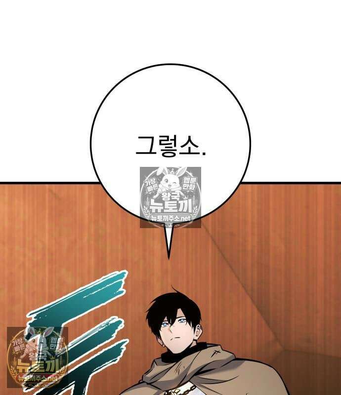 방랑기사로 살아가는 법 40화 79