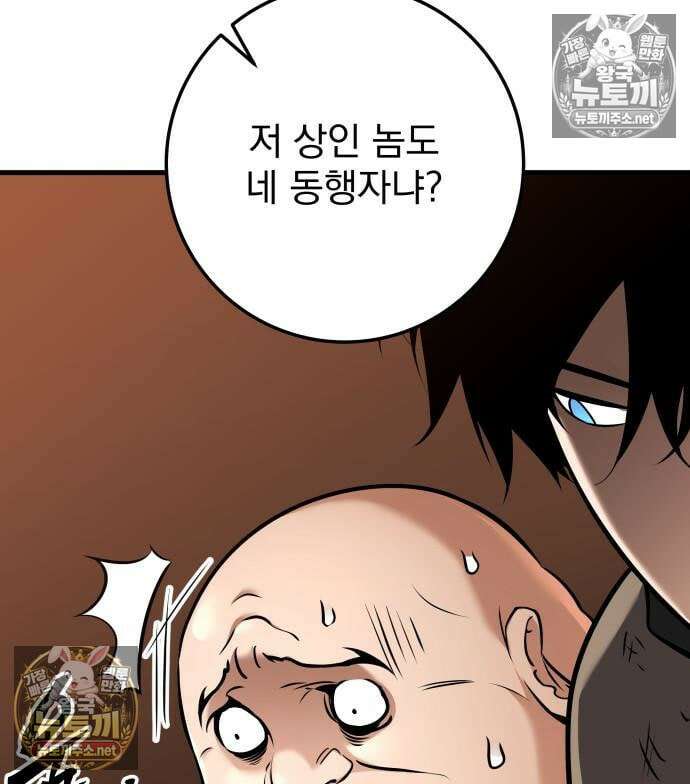 방랑기사로 살아가는 법 40화 82