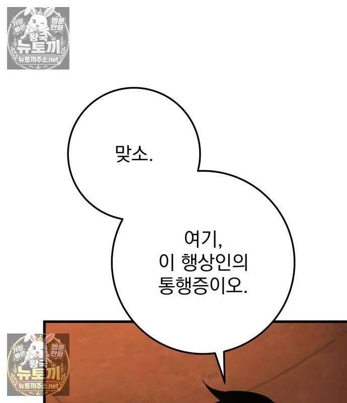 방랑기사로 살아가는 법 40화 84