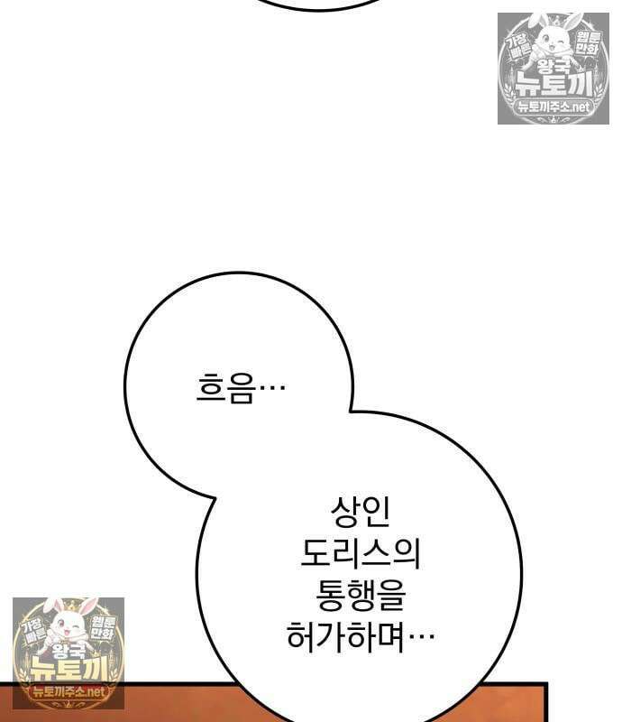 방랑기사로 살아가는 법 40화 86