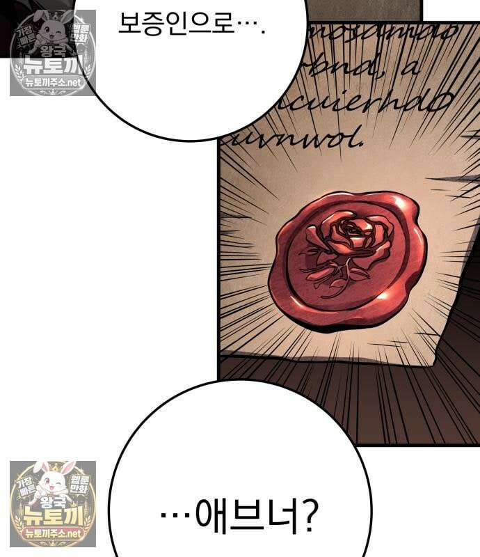 방랑기사로 살아가는 법 40화 88
