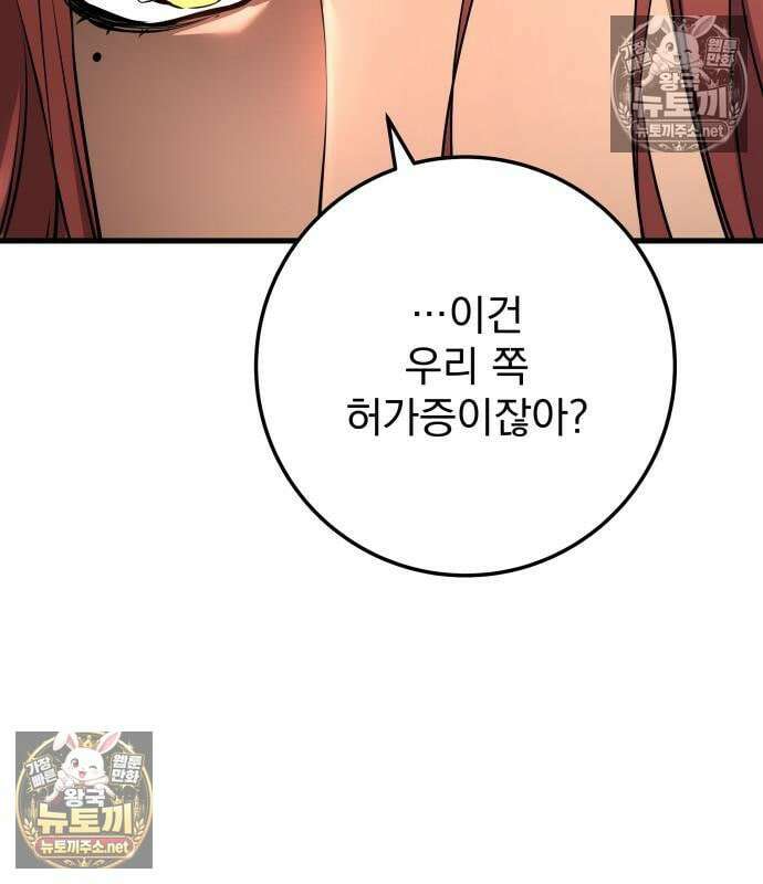 방랑기사로 살아가는 법 40화 90