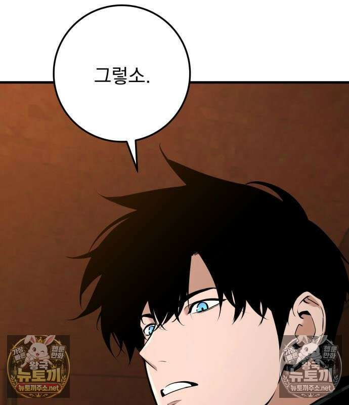 방랑기사로 살아가는 법 40화 91